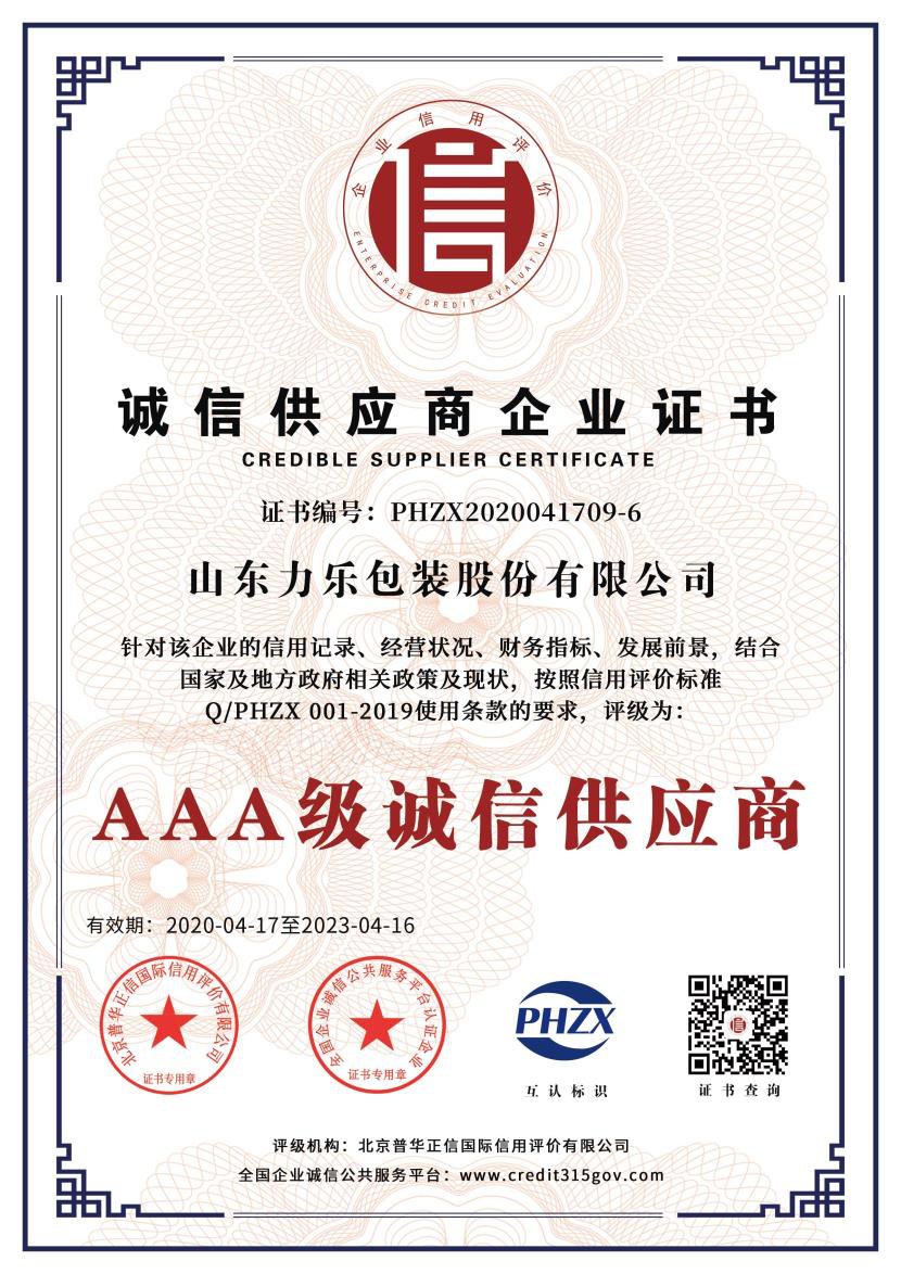 誠信供應商企業(yè)證書